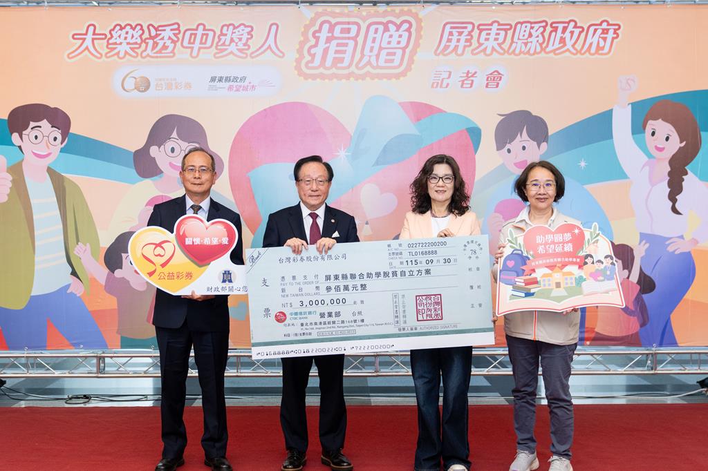 春节中奖大乐透，捐出6百万帮助弱势学子